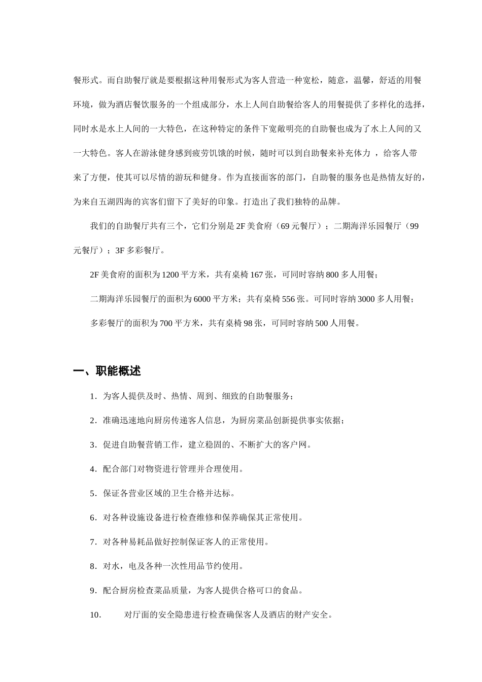 啤酒花园自助餐管理细则_第3页