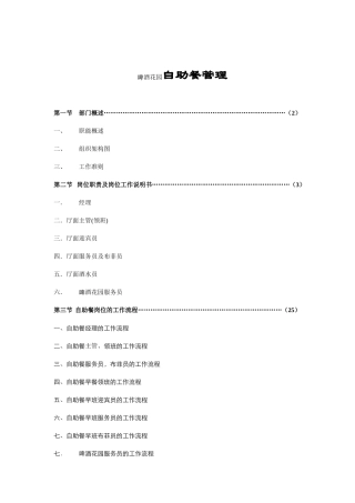 啤酒花园自助餐管理细则