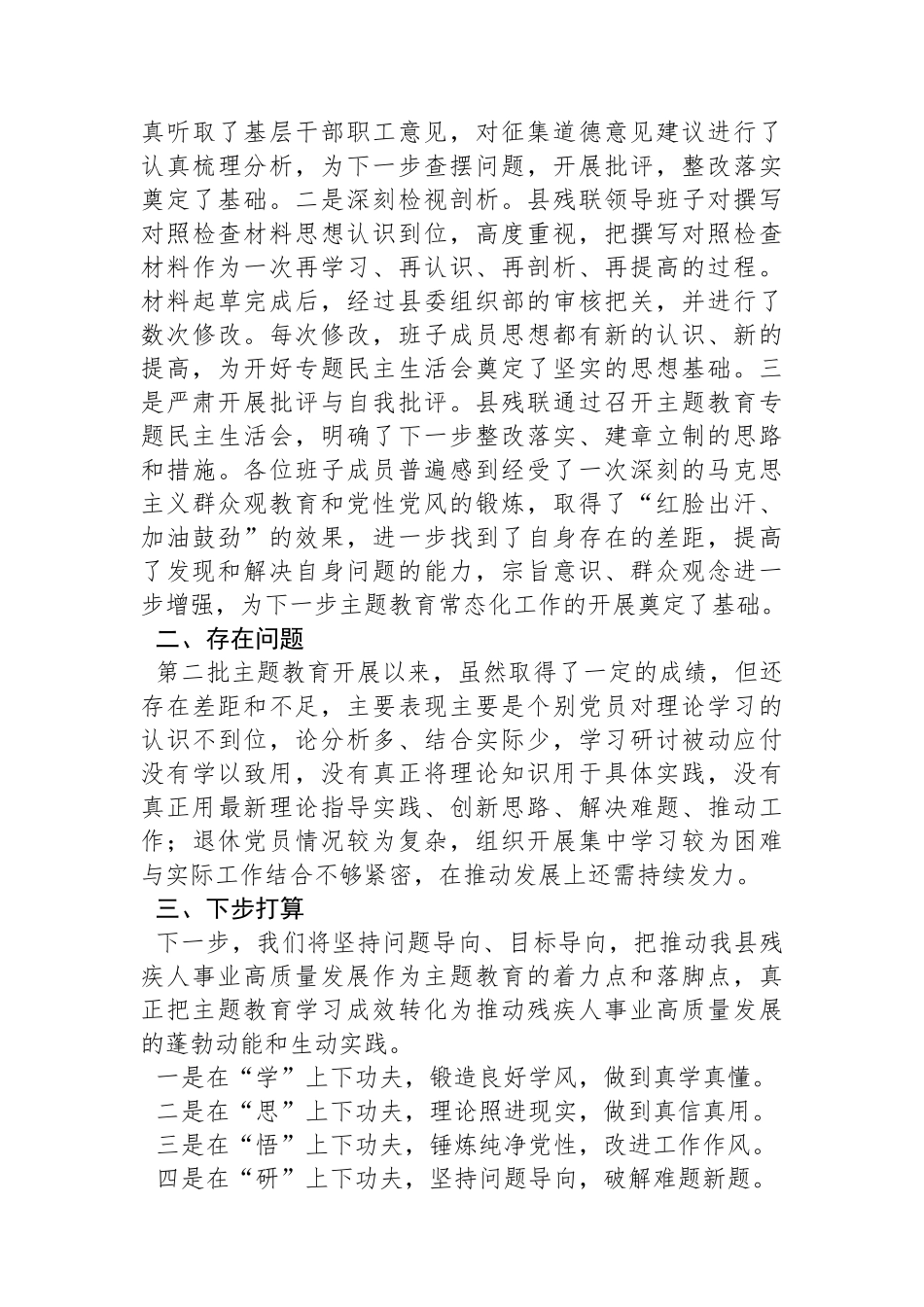 县残联主题教育总结报告_第2页