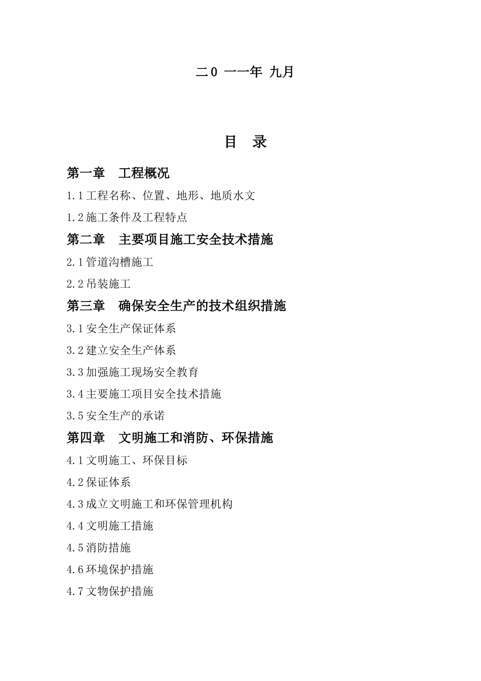 吴沙安全施工组织设计_第2页