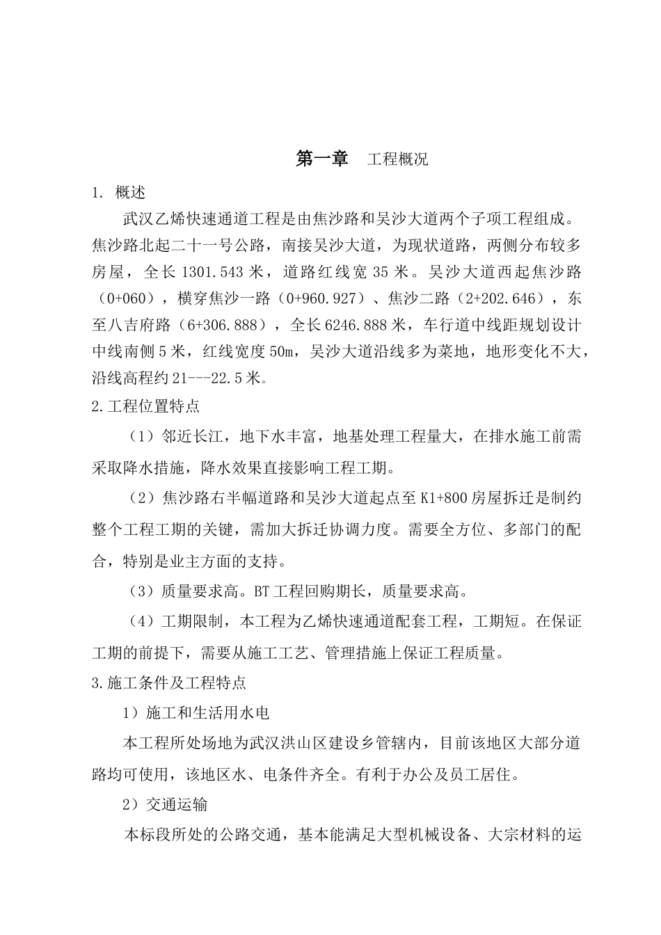 吴沙安全施工组织设计_第3页