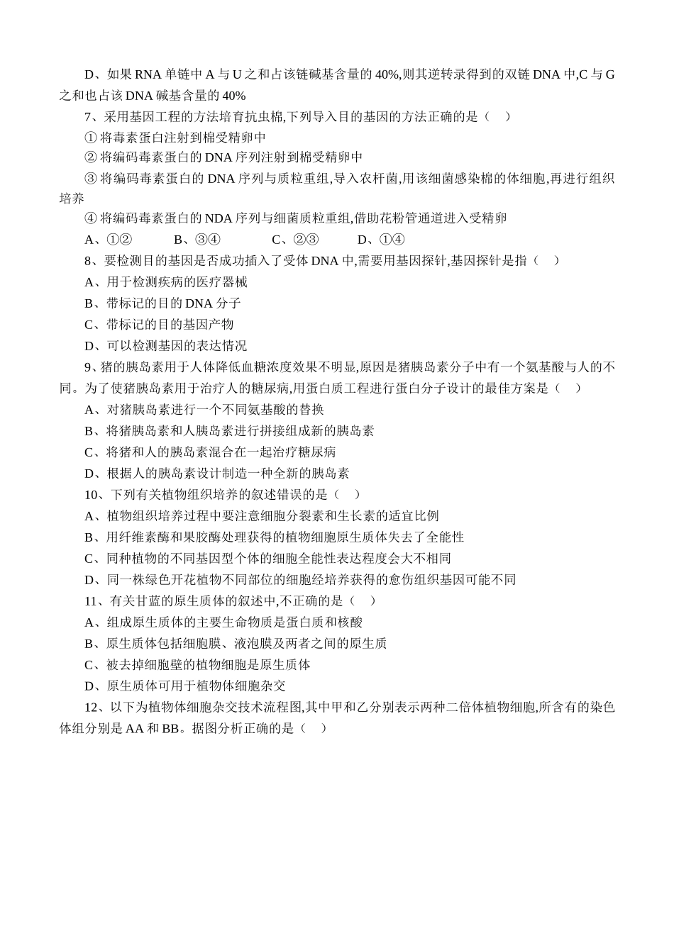 一轮单元训练金卷高三生物卷第十单元 现代生物科技专题_第3页