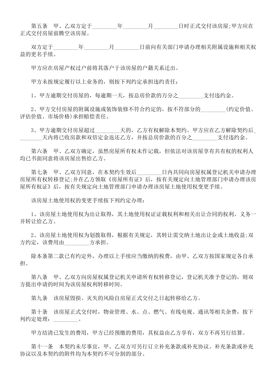 南京市房地产买卖契约_第2页