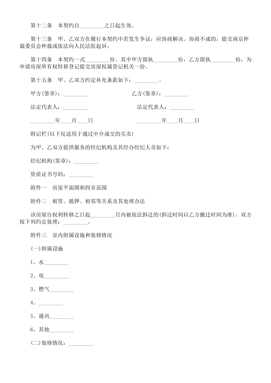 南京市房地产买卖契约_第3页