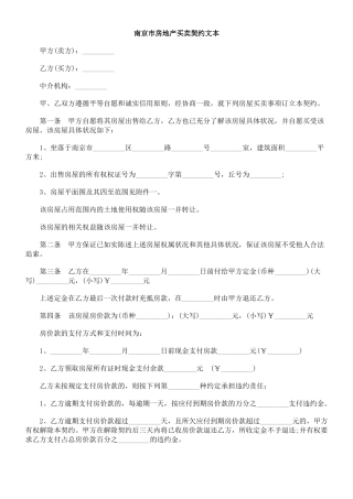南京市房地产买卖契约