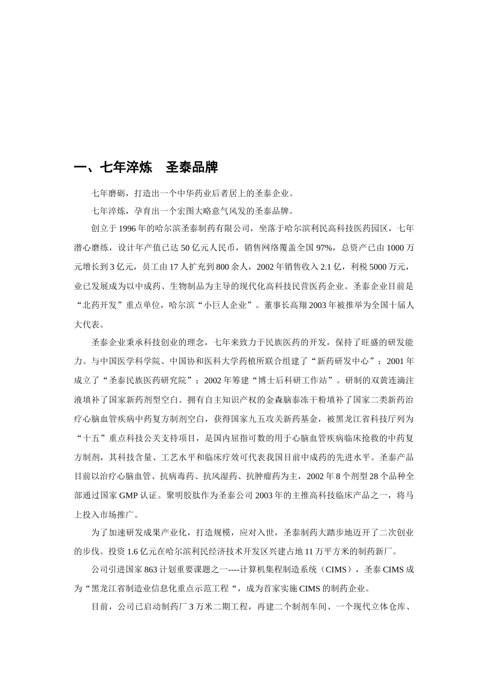 圣泰制药招商手册简化版_第3页