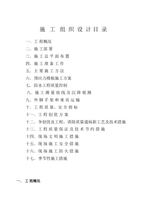 园玉宇酒店施工组织设计方案(28页)