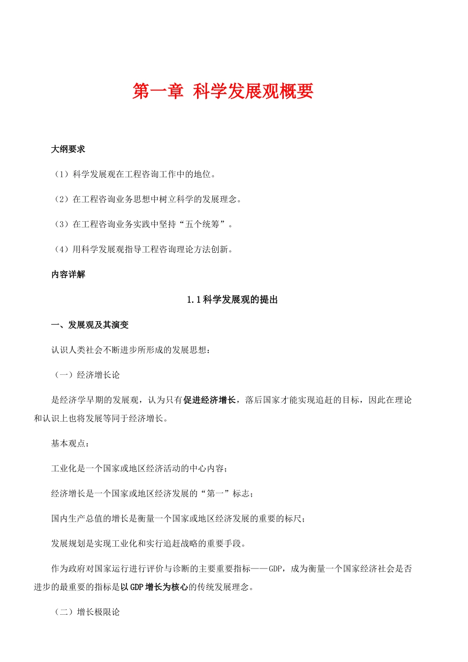 咨询工程师宏观经济政策与发展规划考试大纲_第2页