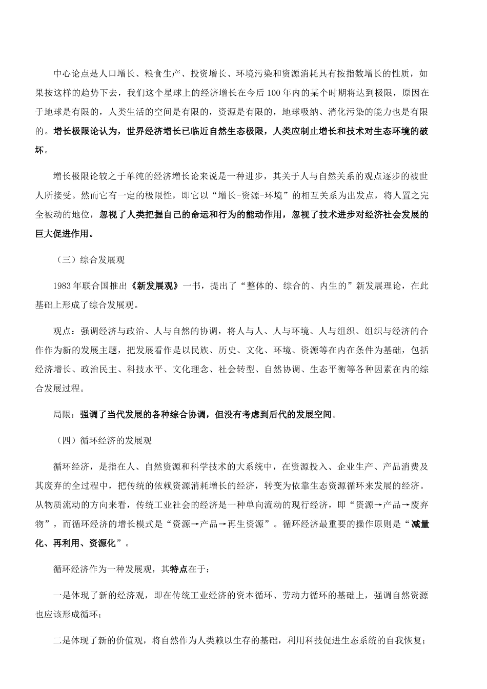 咨询工程师宏观经济政策与发展规划考试大纲_第3页