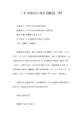 厂矿道路设计规范8562741724