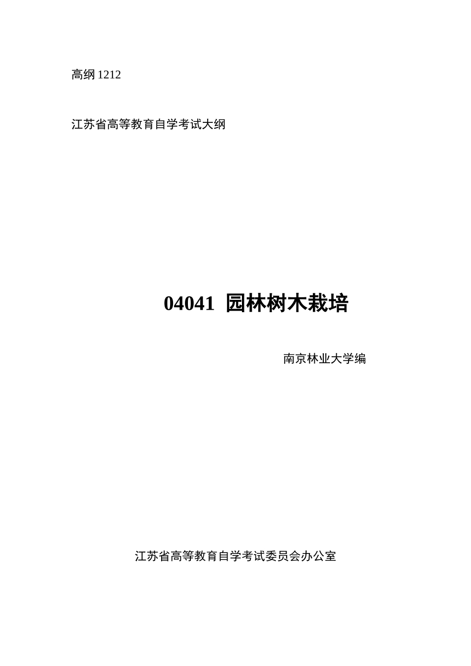 园林树木栽培_第1页