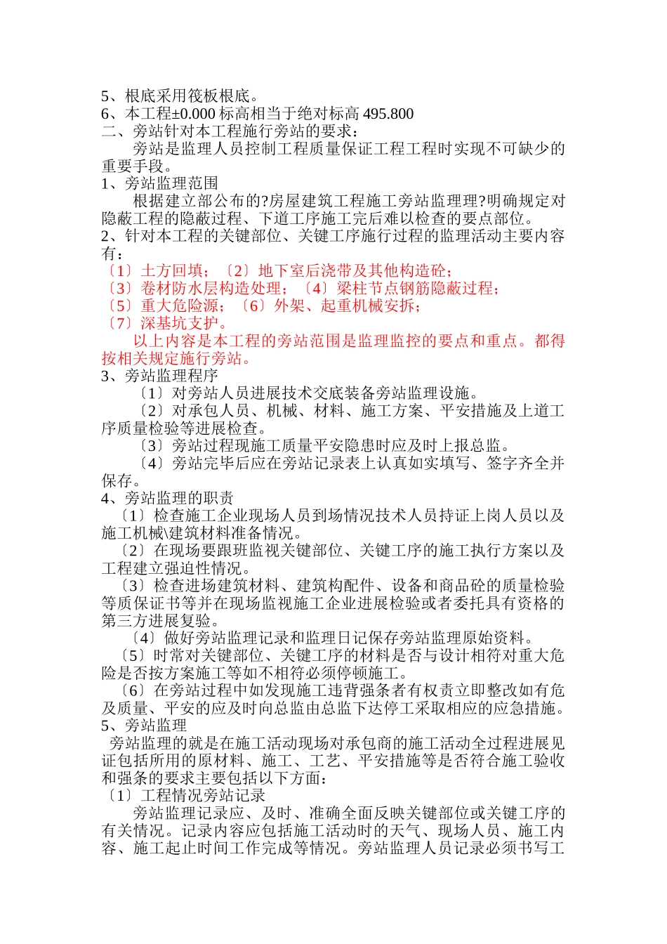 土建旁站监理方案_第2页