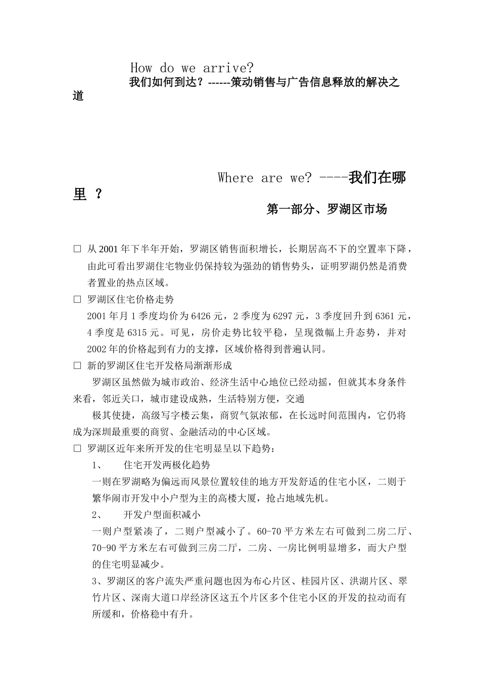 地产广告推广策略案_第2页