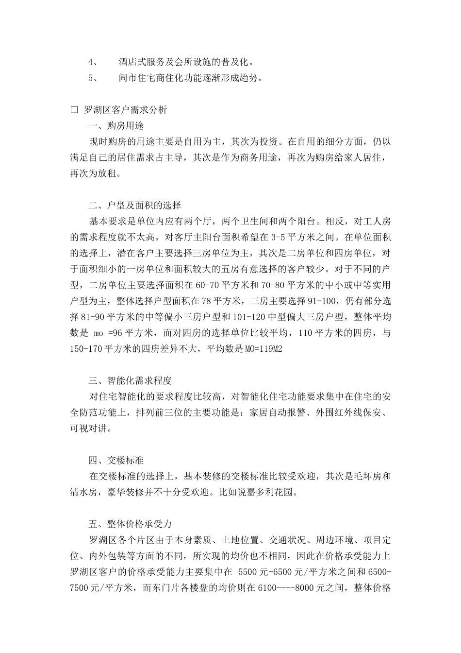 地产广告推广策略案_第3页