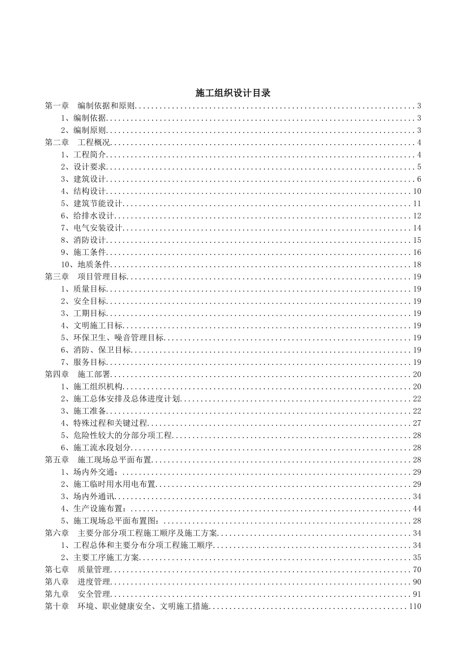 埌西五组商务酒店施工组织设计_第2页