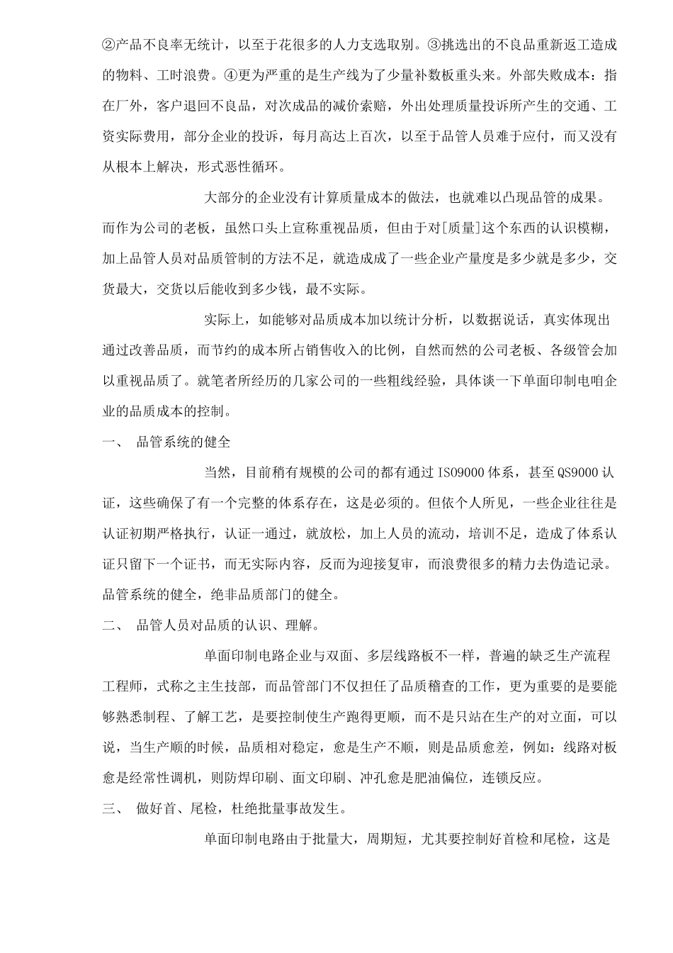 单面印制电路板企业的成本控制(6)(1)_第3页
