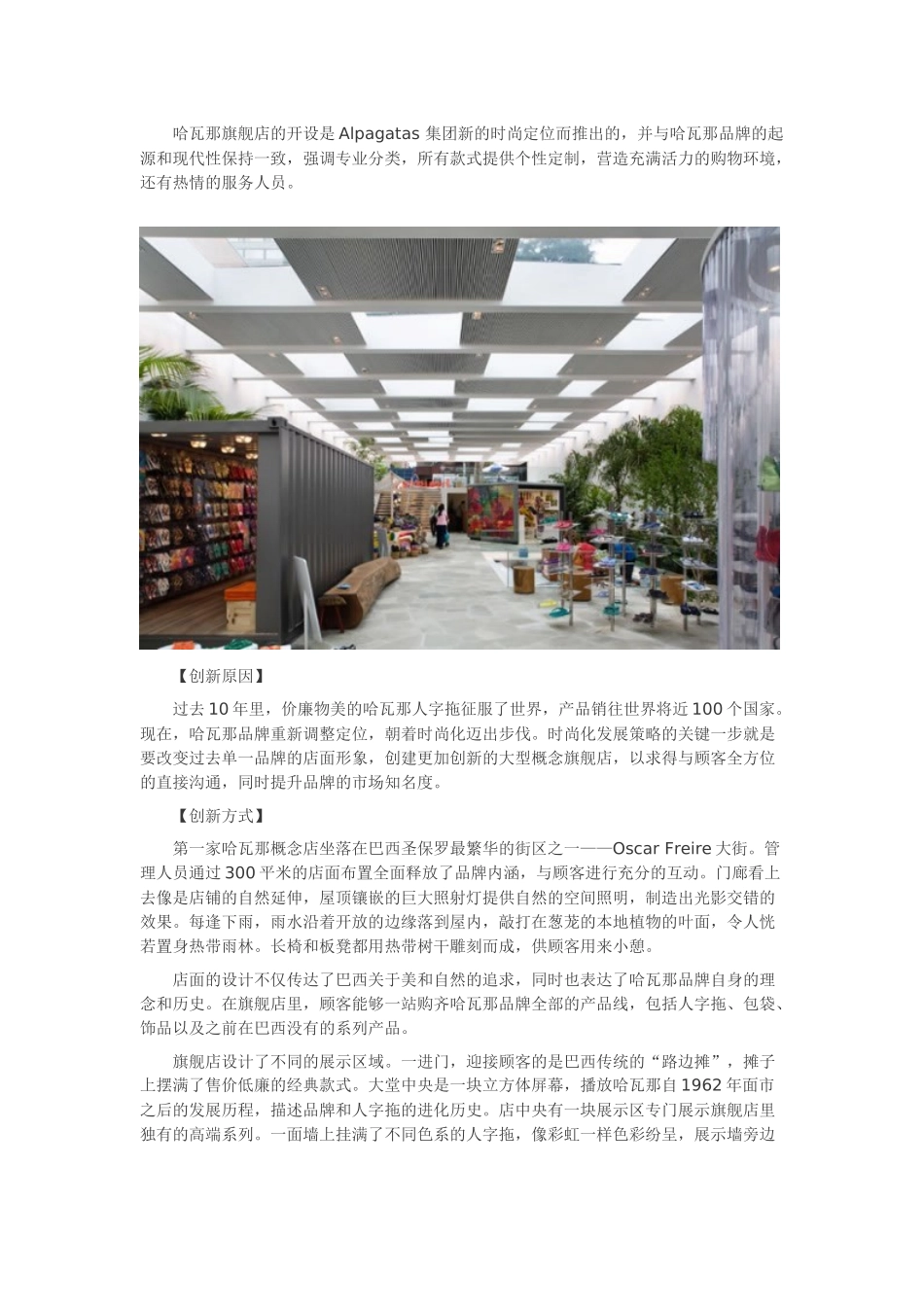 国际零售创新的七个案例_第2页