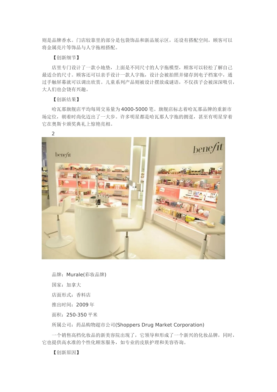 国际零售创新的七个案例_第3页