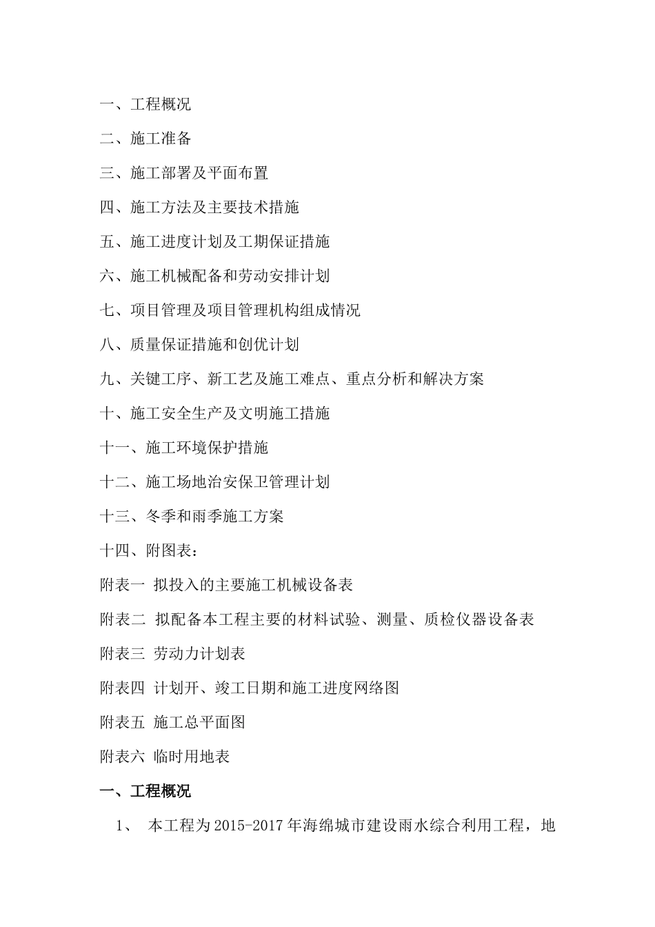 城市建设雨水综合利用工程施工组织设计_第2页