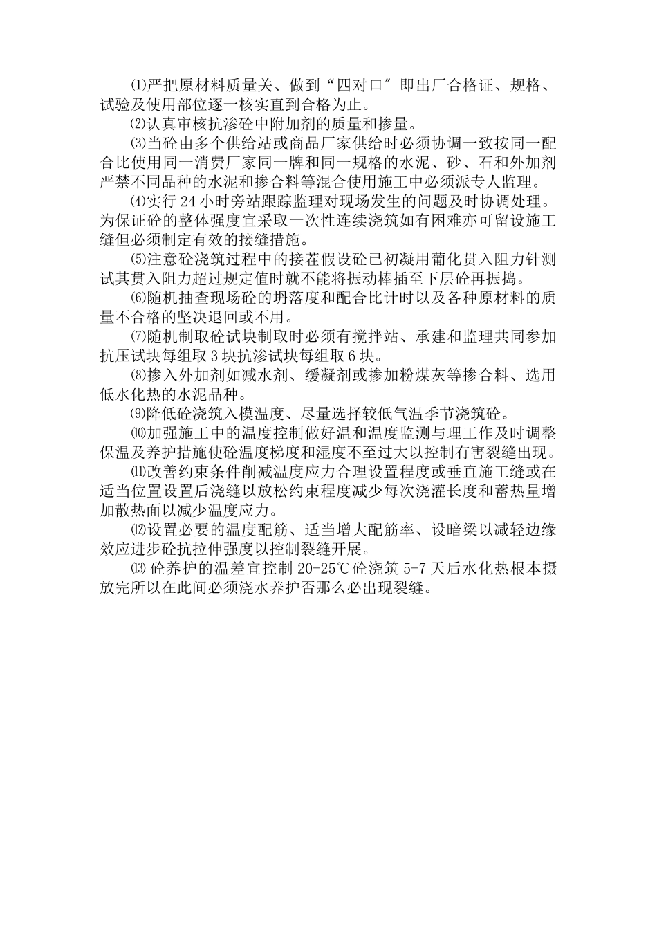 地下室防渗工程监理实施细则_第2页