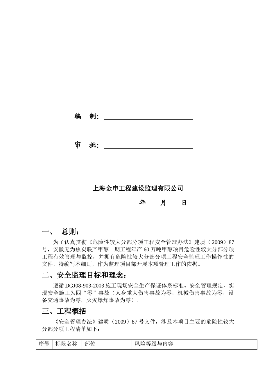 危险性较大分部分项工程监理目标与理念_第2页