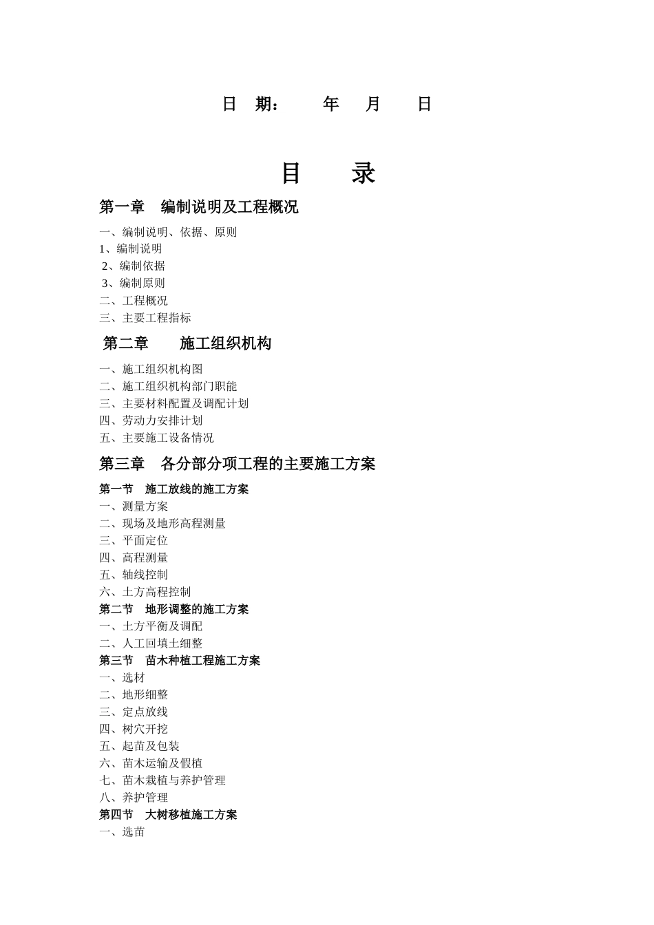 园林绿化景观施工组织设计( 83页)_第2页