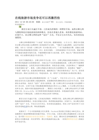 在线旅游市场竞争还可以再激烈些