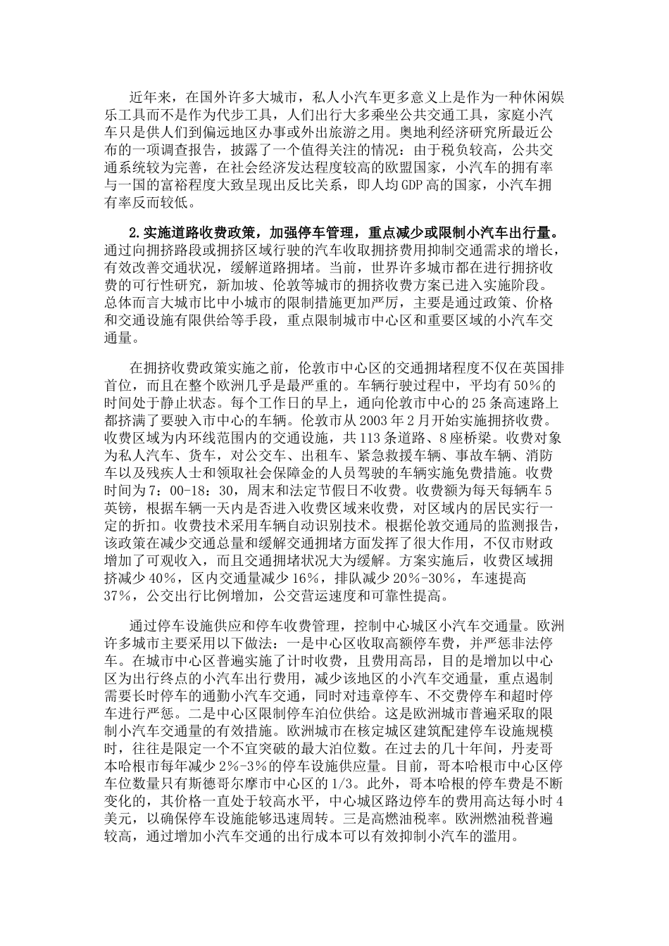 国外治理城市交通拥堵的经验_第2页