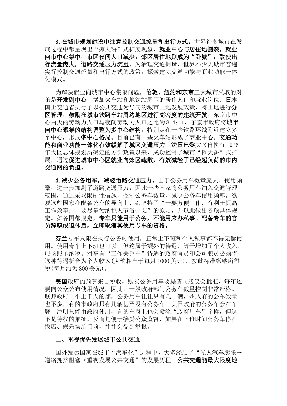 国外治理城市交通拥堵的经验_第3页