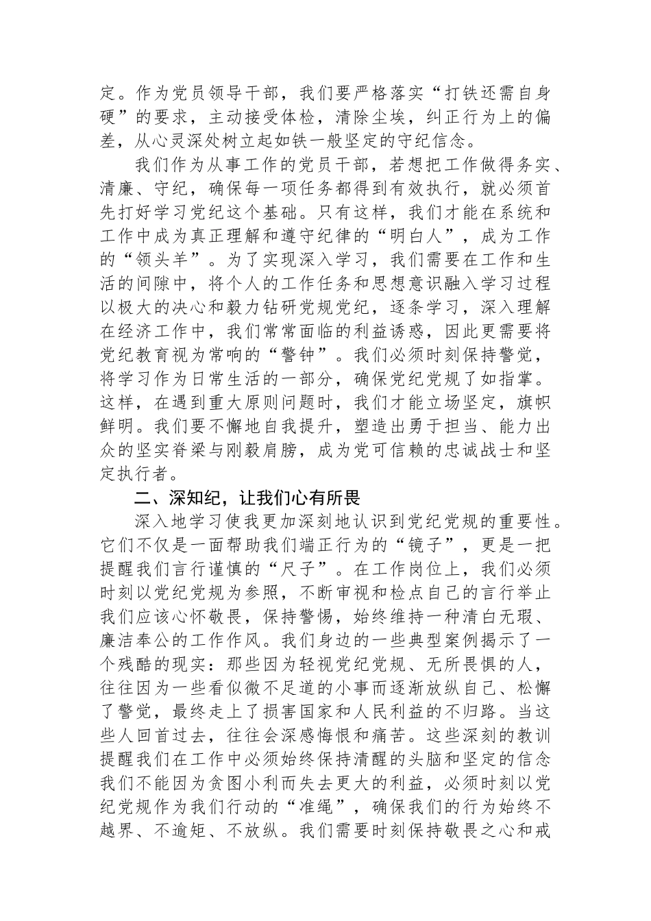 2024年党员领导干部党纪学习教育交流发言_第2页