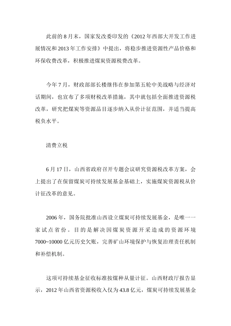 各省建议煤炭资源税从价计征_第3页