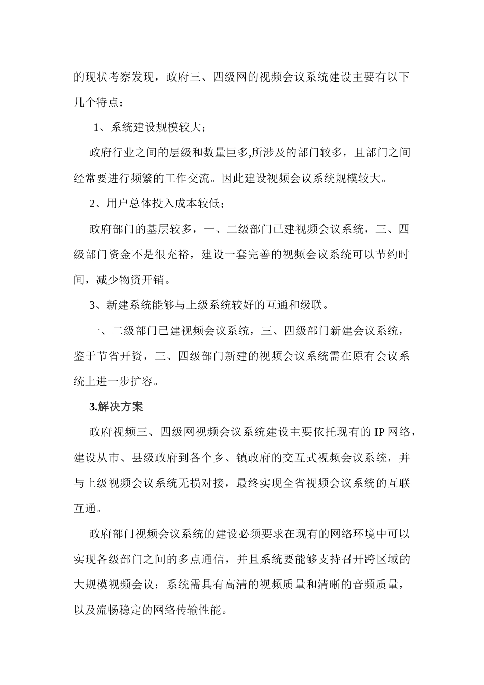 南京格高视频通信融合平台解决方案_第2页