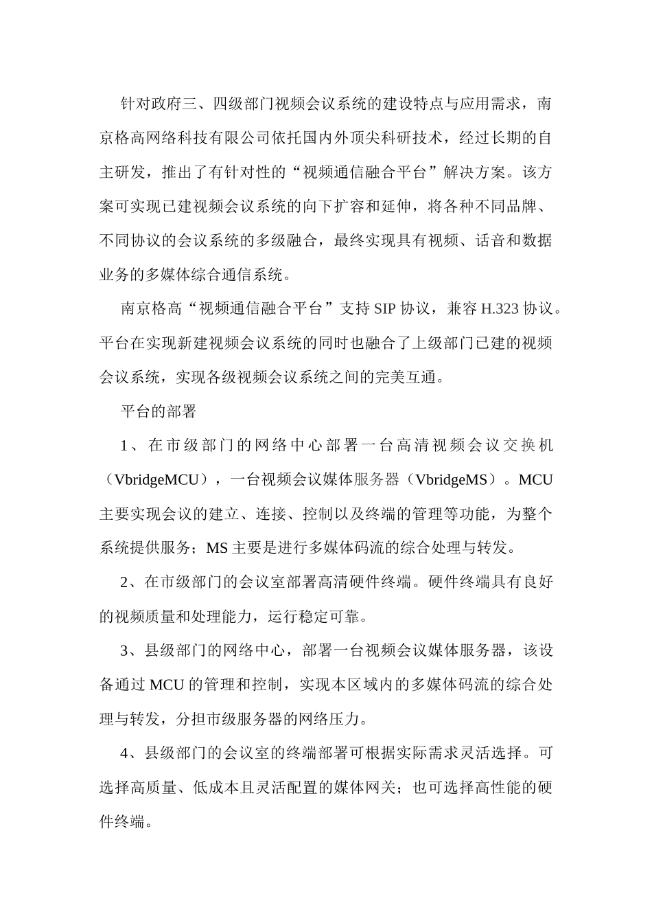 南京格高视频通信融合平台解决方案_第3页