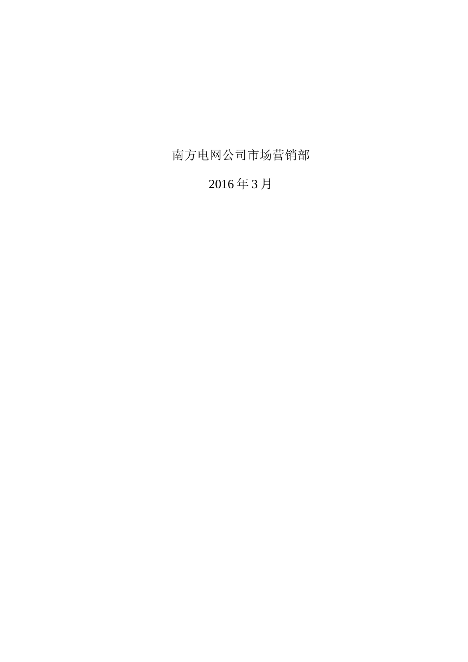 南方电网公司低压集抄工程设计导则_第2页