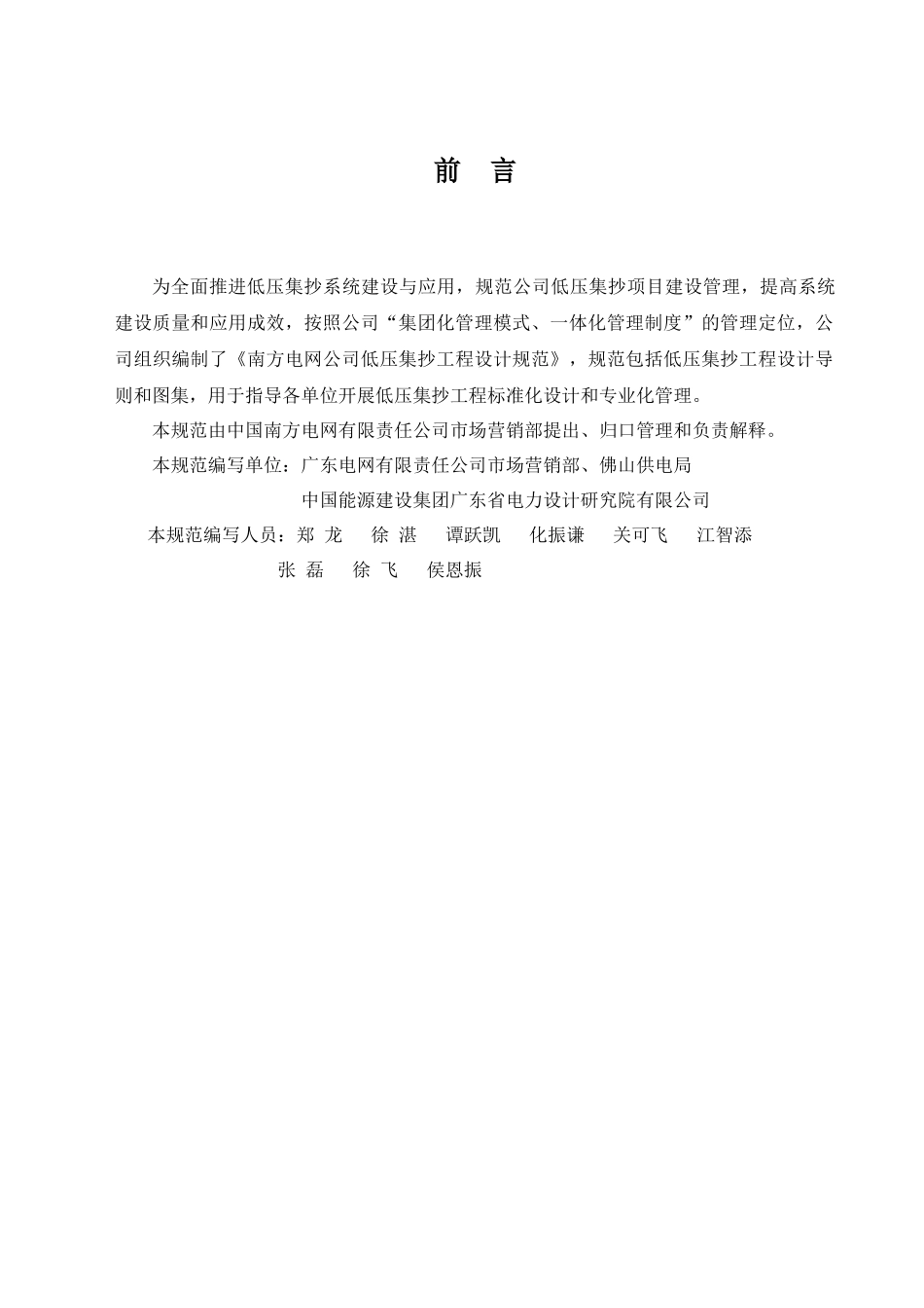 南方电网公司低压集抄工程设计导则_第3页