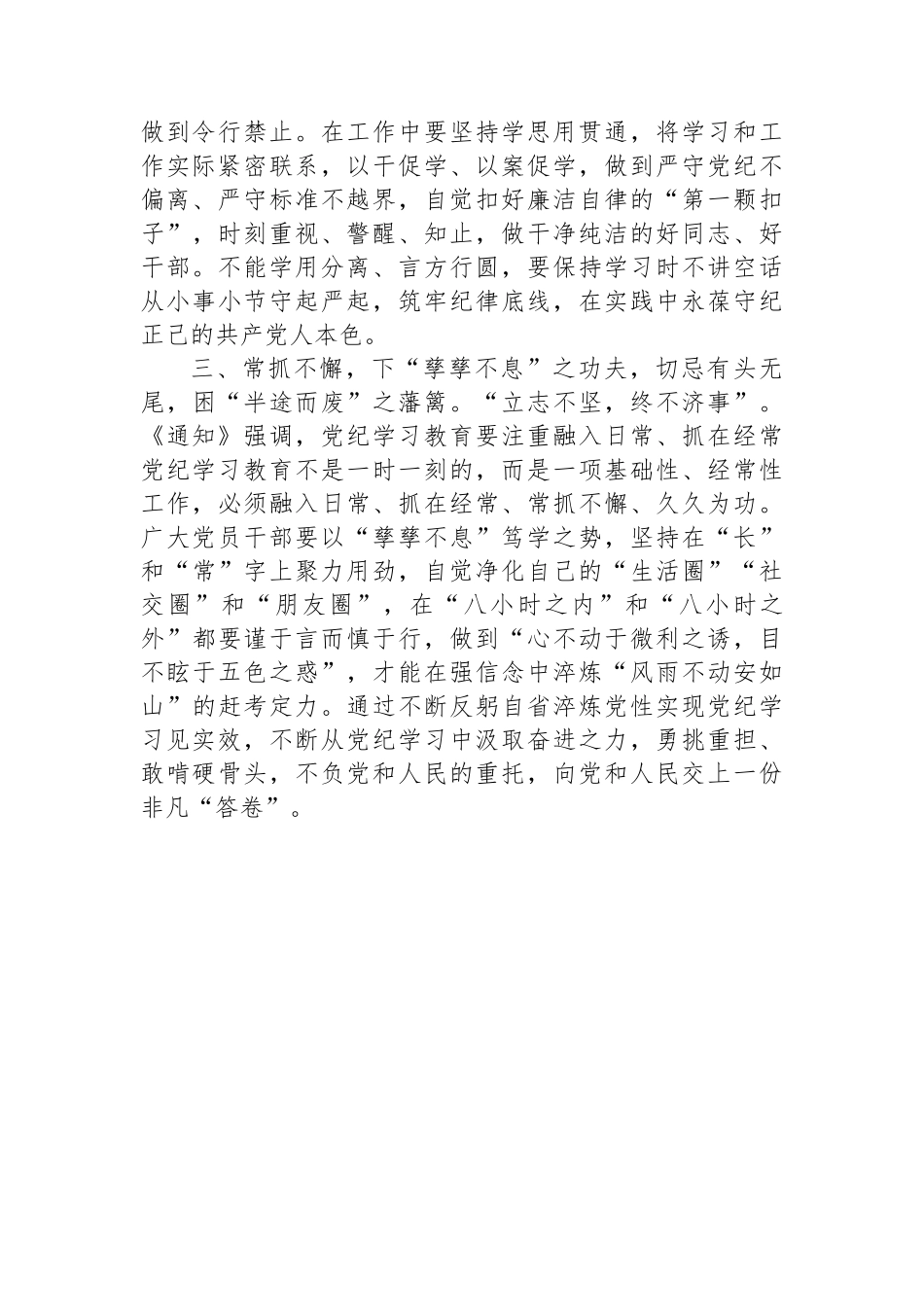 县党员干部党纪学习教育专题研讨发言材料_第2页