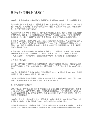 厦华电子：再遇退市“生死门”