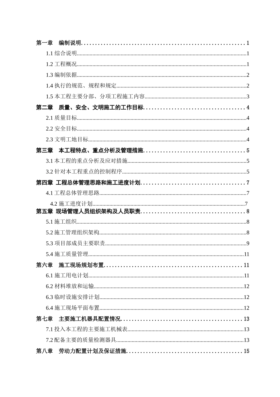 售楼处样板间装饰工程施工组织设计_第2页