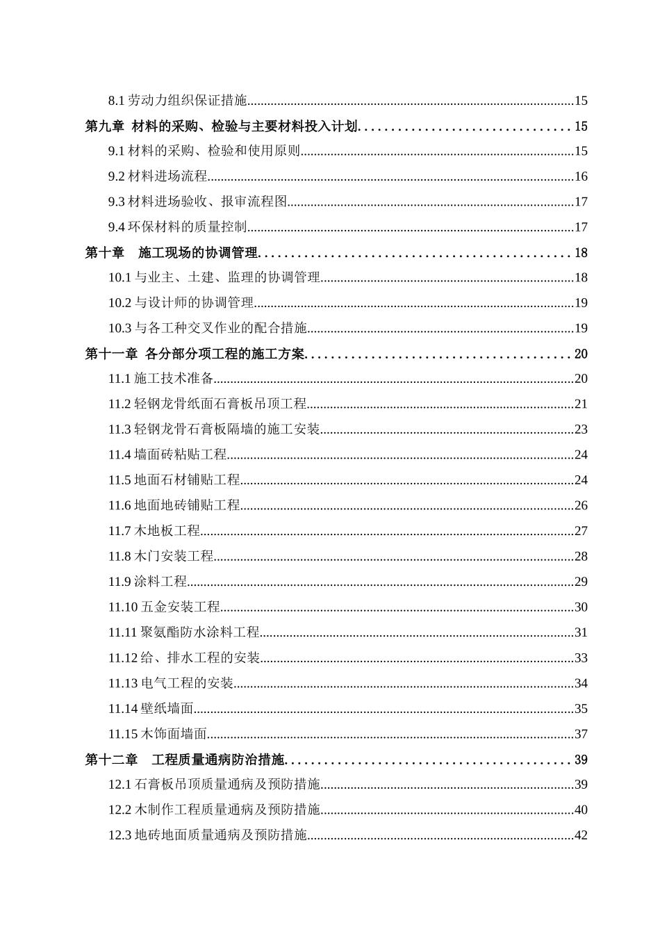 售楼处样板间装饰工程施工组织设计_第3页