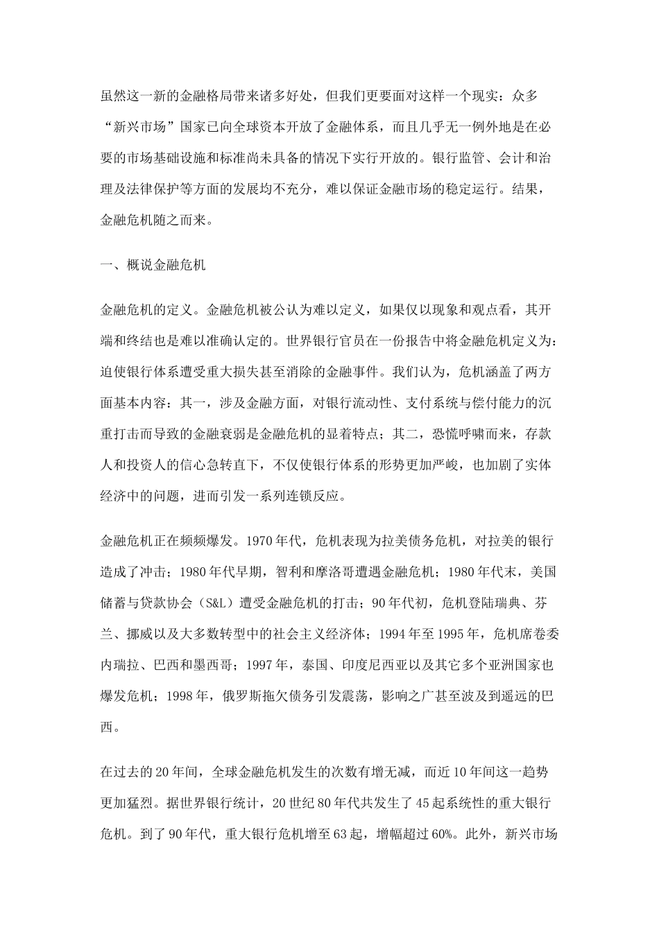 危险的市场——解读金融危机（19）(1)_第2页