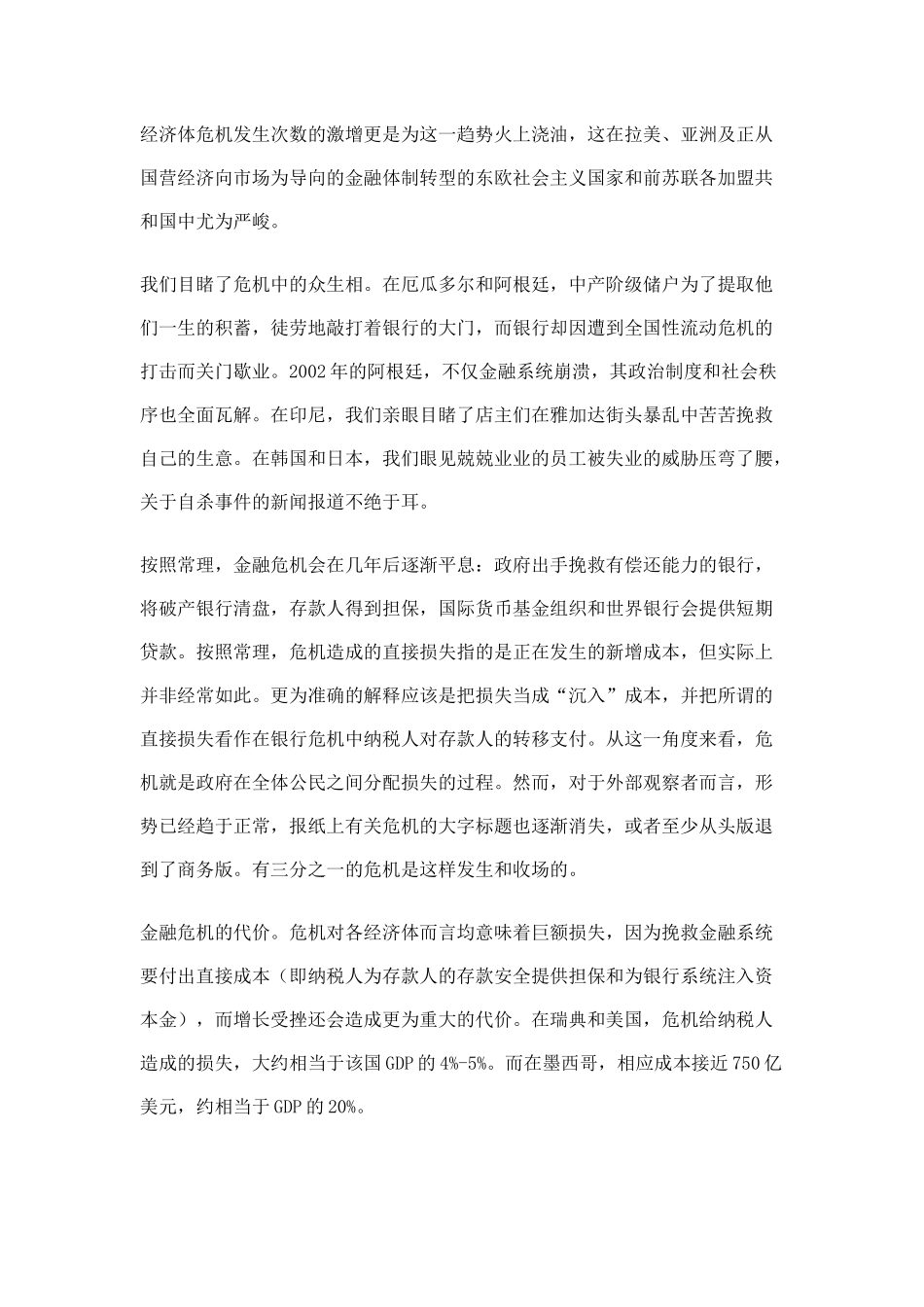 危险的市场——解读金融危机（19）(1)_第3页