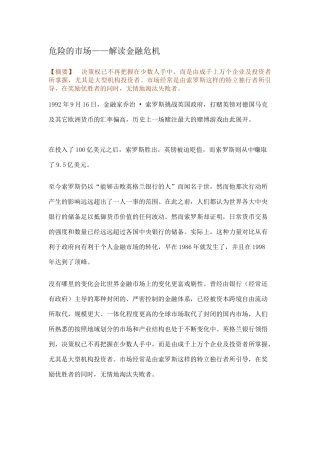 危险的市场——解读金融危机（19）(1)