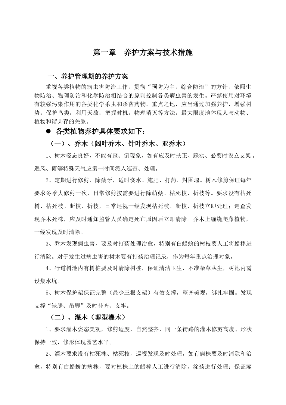 园林绿化道路施工组织设计-中标(86页)_第2页
