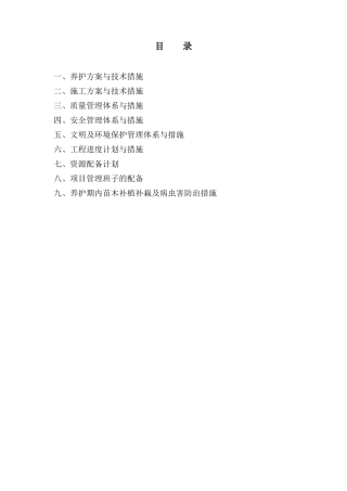 园林绿化道路施工组织设计-中标(86页)