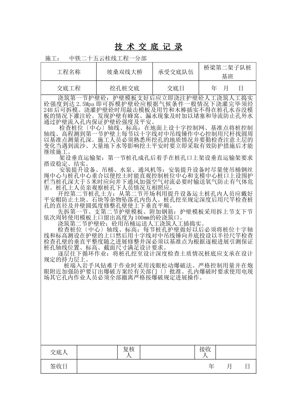 双线大桥挖孔桩技术交底记录_第3页