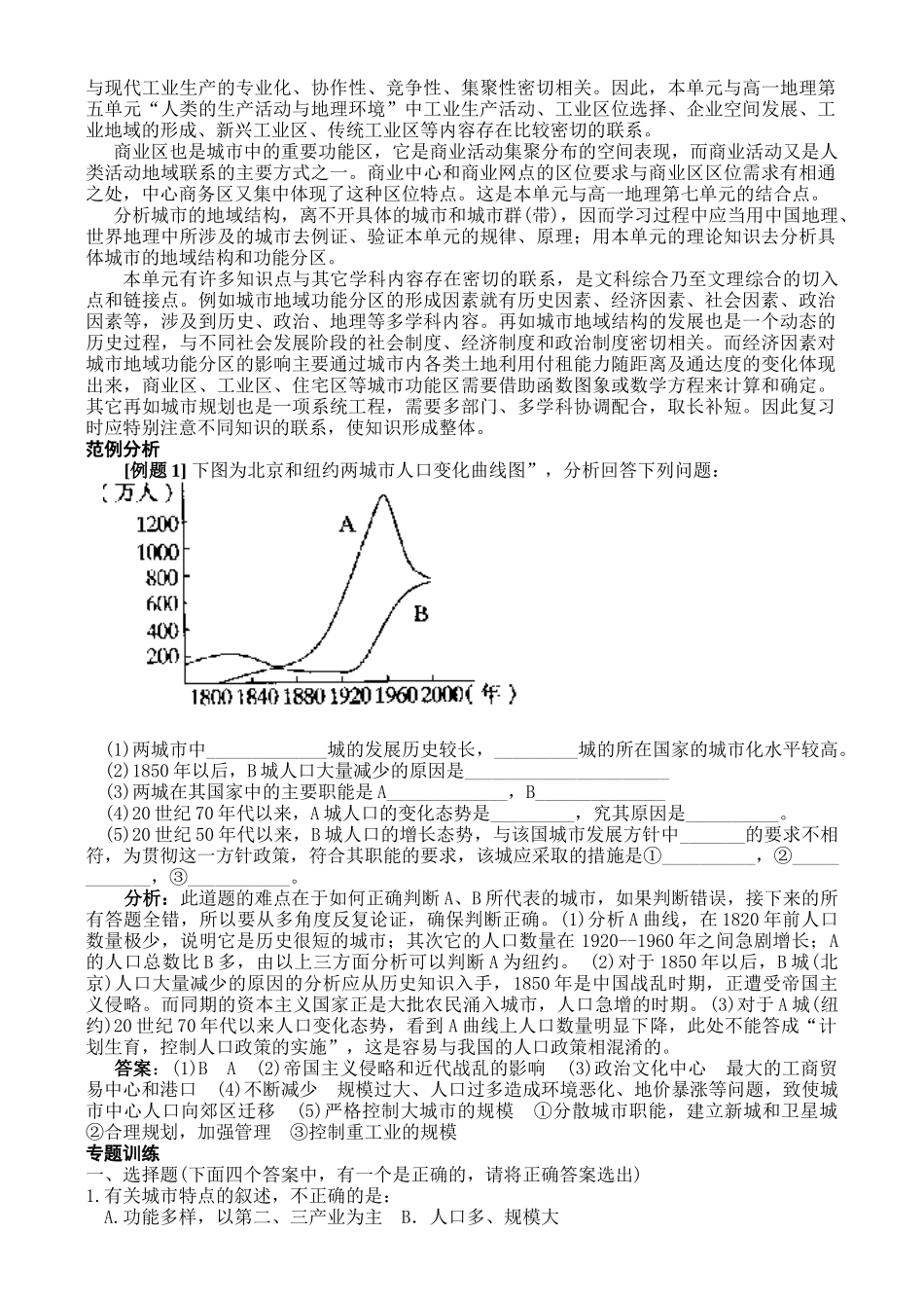 地理教案教学设计人类的居住地、城市地域结构与规划_第3页