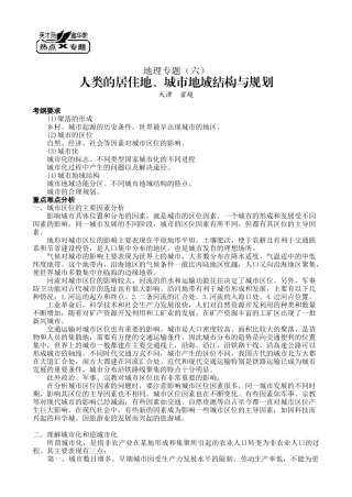 地理教案教学设计人类的居住地、城市地域结构与规划