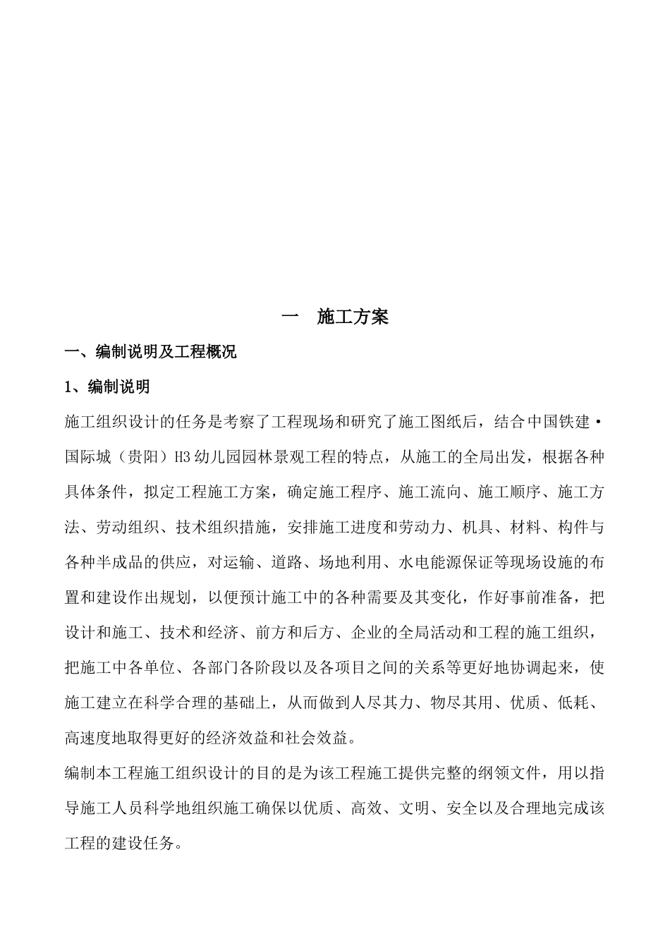 园林绿化景观施工组织设计_第2页