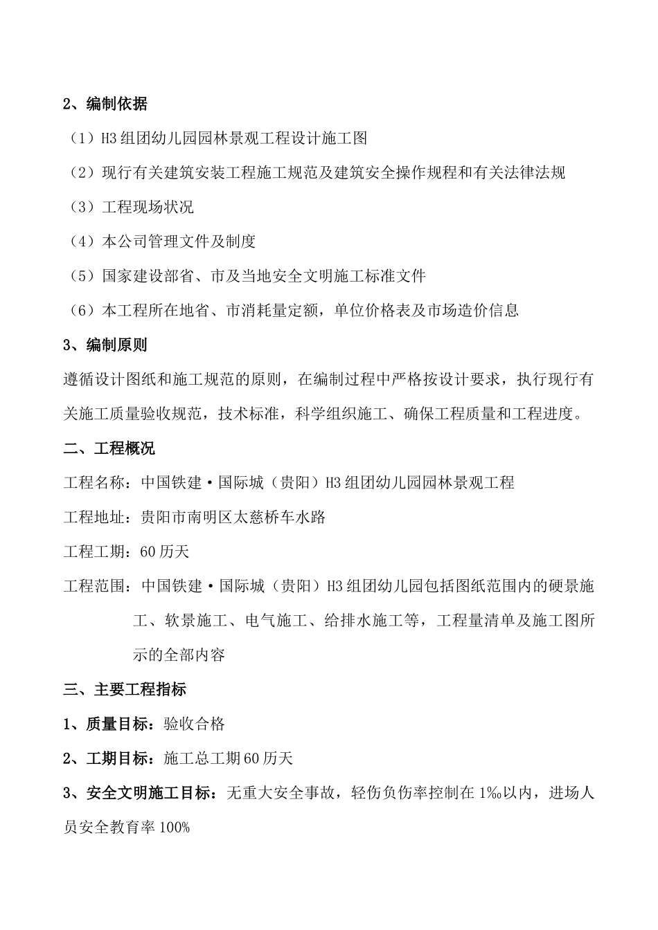 园林绿化景观施工组织设计_第3页