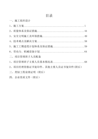 园林绿化景观施工组织设计